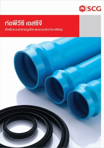 ท่อแหวนยาง