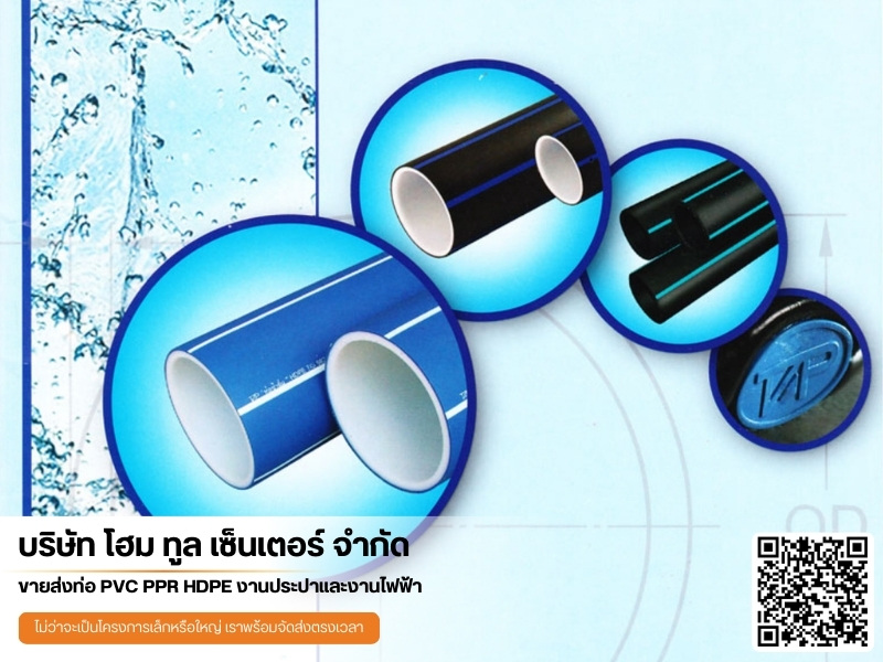 ขายส่งท่อ HDPE ขายส่งท่อ HDPE
